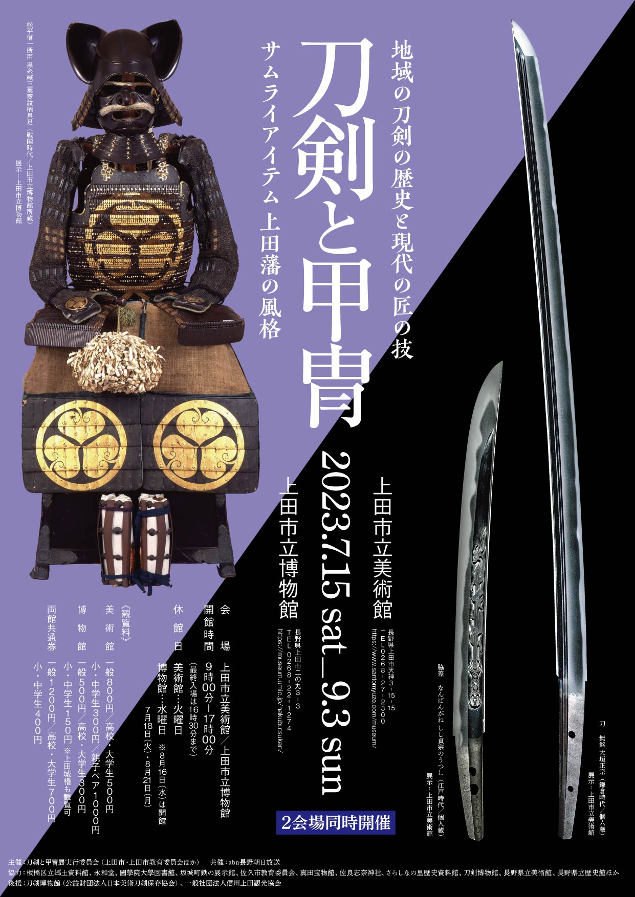 企画展案内