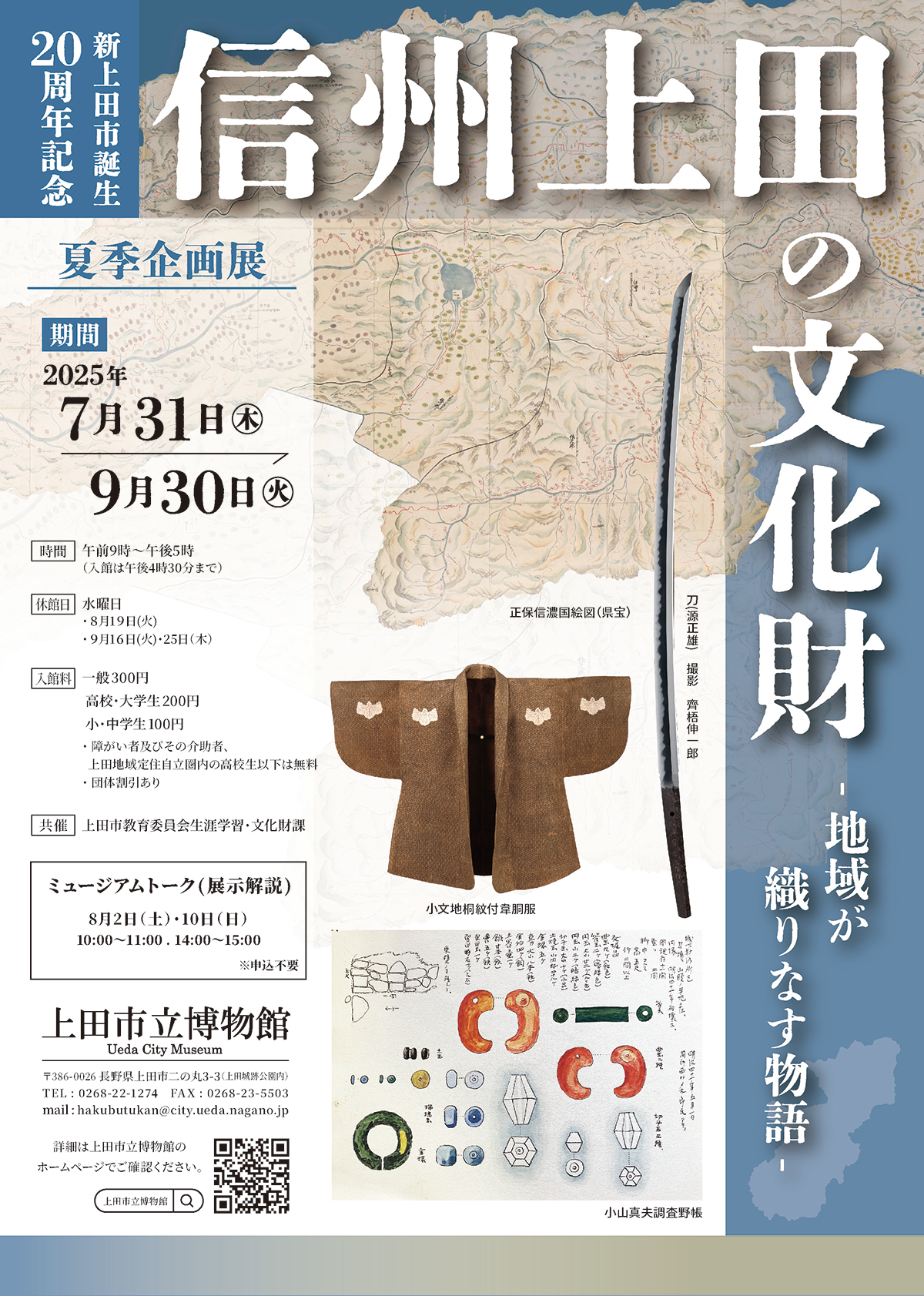 企画展案内