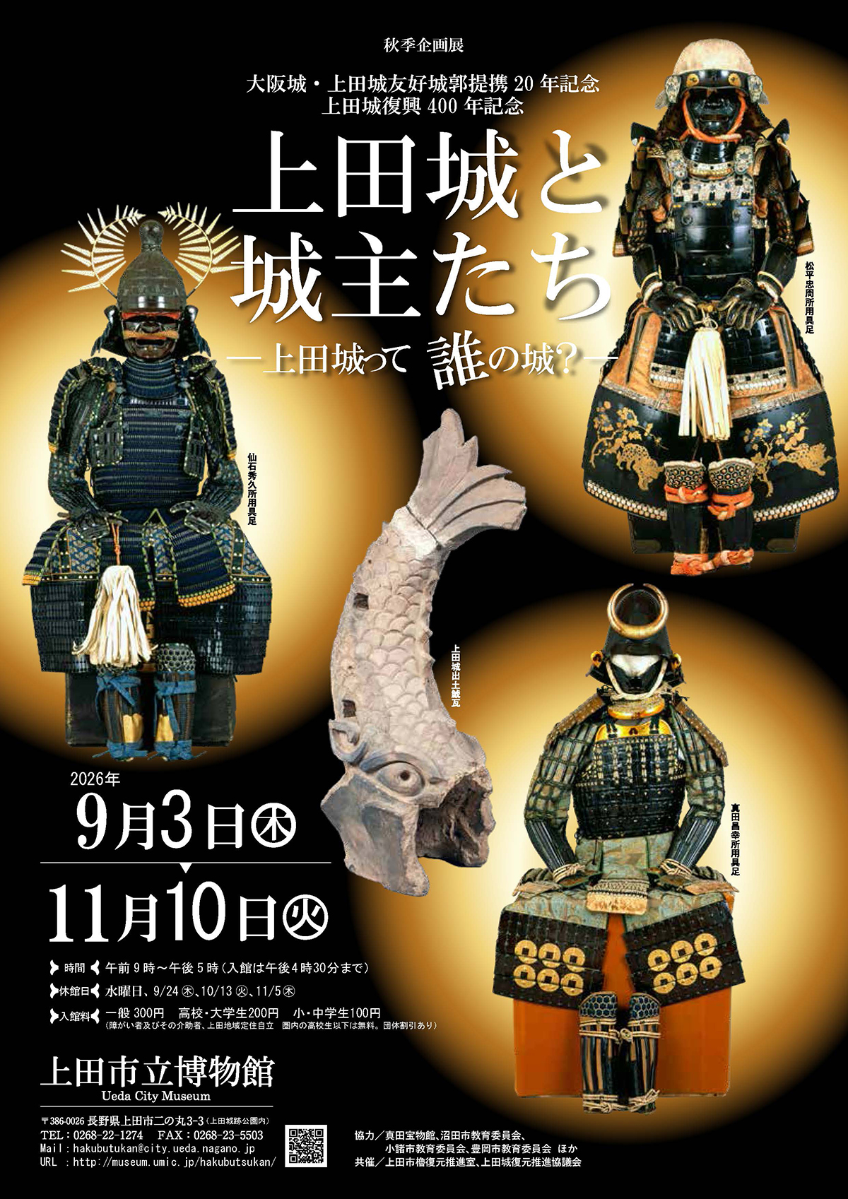 企画展案内(表)