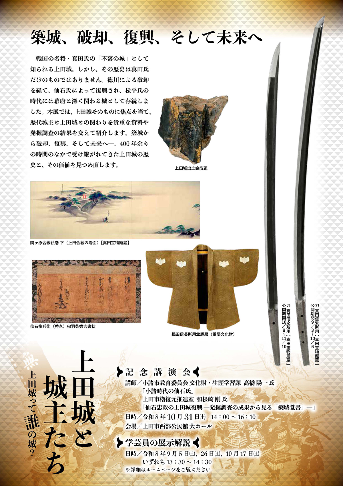 企画展案内(裏)