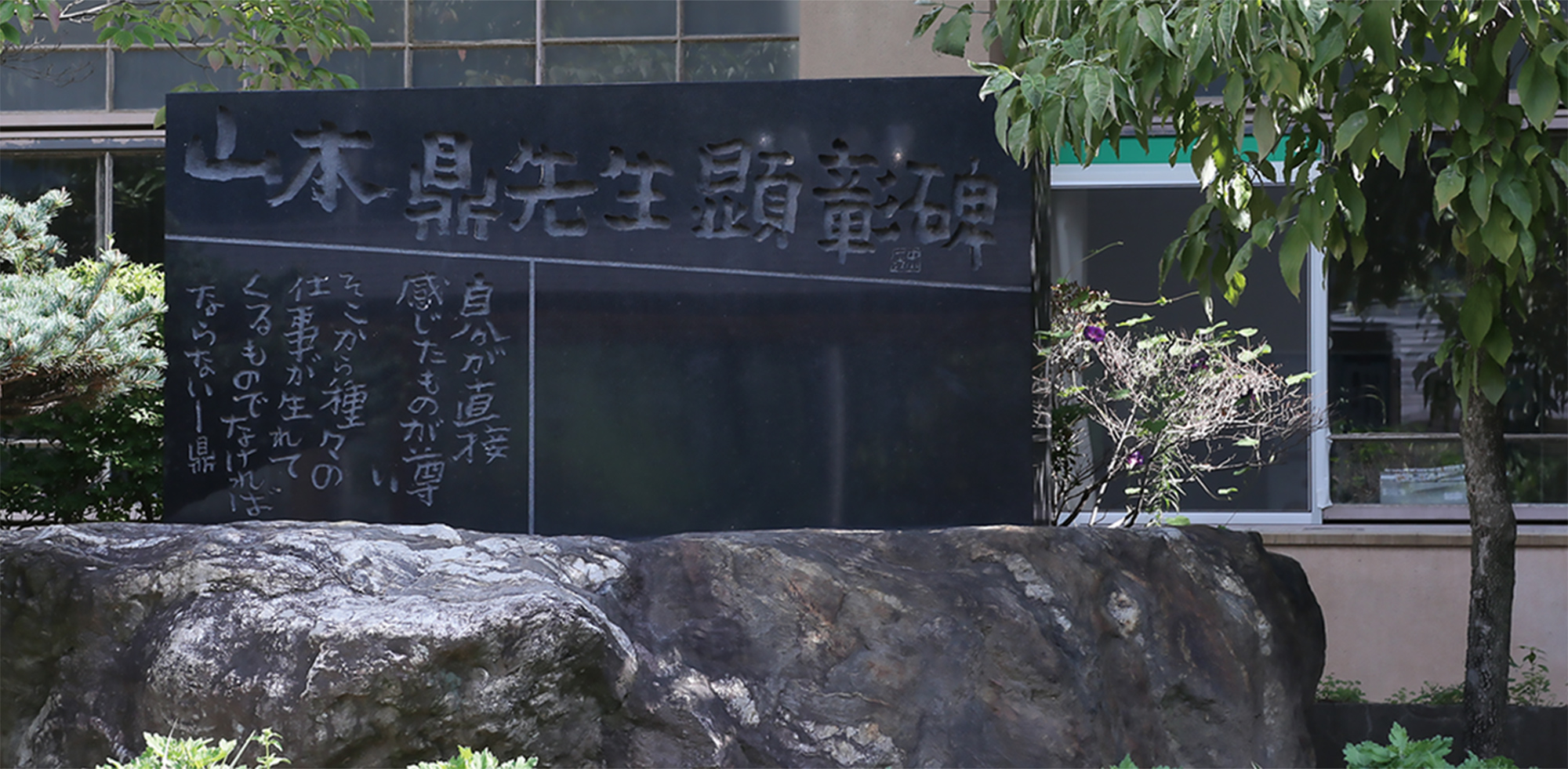 神川小学校の山本鼎顕彰碑の写真