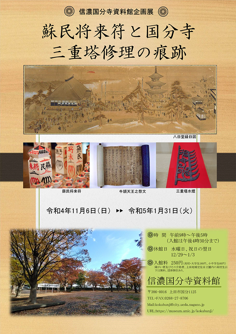 企画展案内