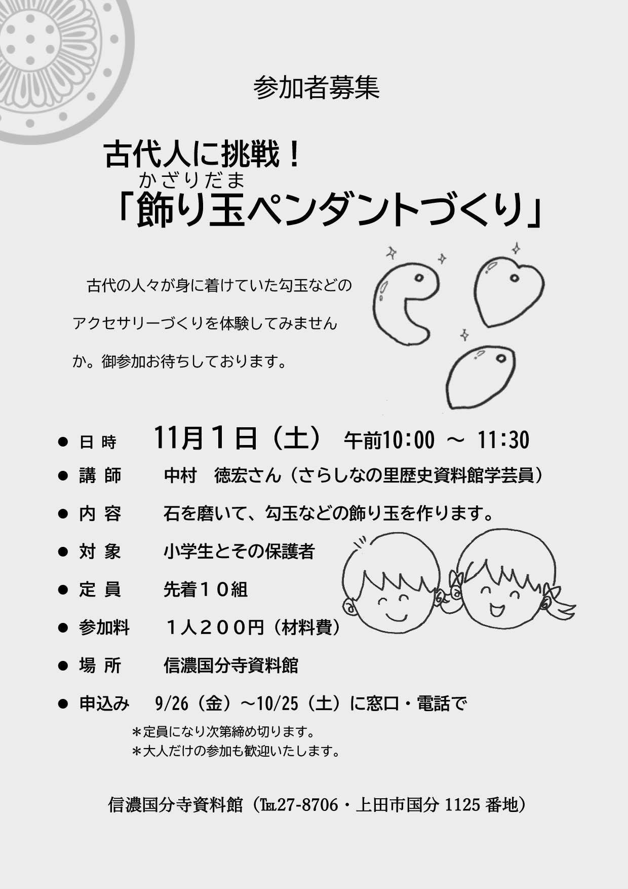 飾り玉ペンダントづくり