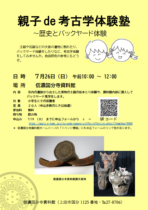 親子de考古学体験塾