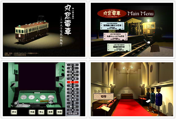 モハ5250 丸窓電車 －上田丸子電鉄の軌跡－ コンテンツ画像