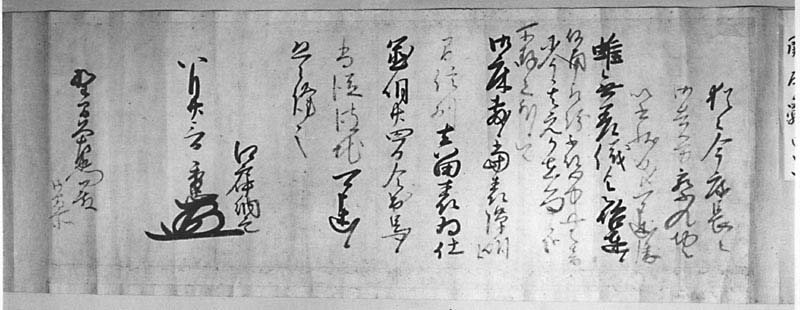 慶長５年（1600）８月23日 野間久左衛門尉宛徳川秀忠書状