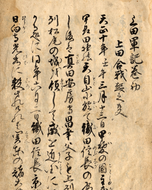 上田合戦起こりの事