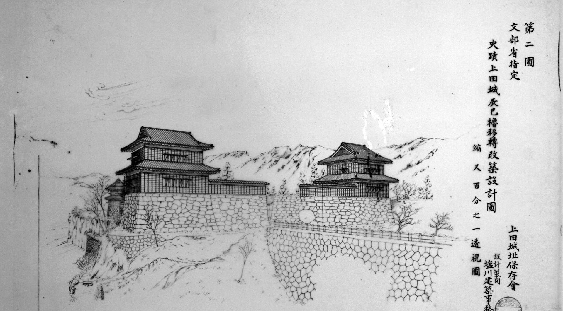 上田城巳楼移転改築設計図