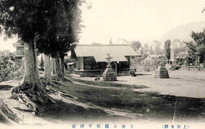 絵葉書「(上田名勝)上田公園松平神社」 明治40年頃