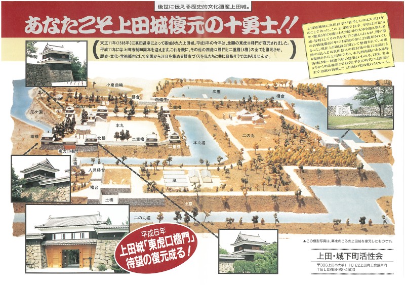 上田・城下町活性会 チラシ