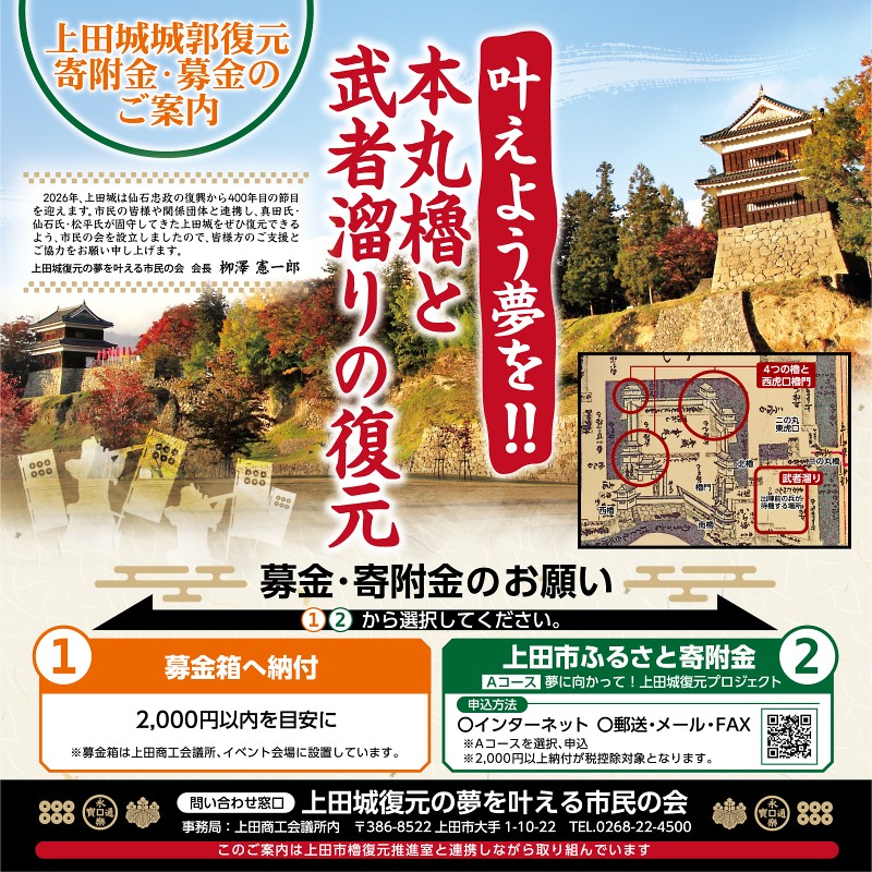 上田城復元プロジェクト 寄付金チラシ